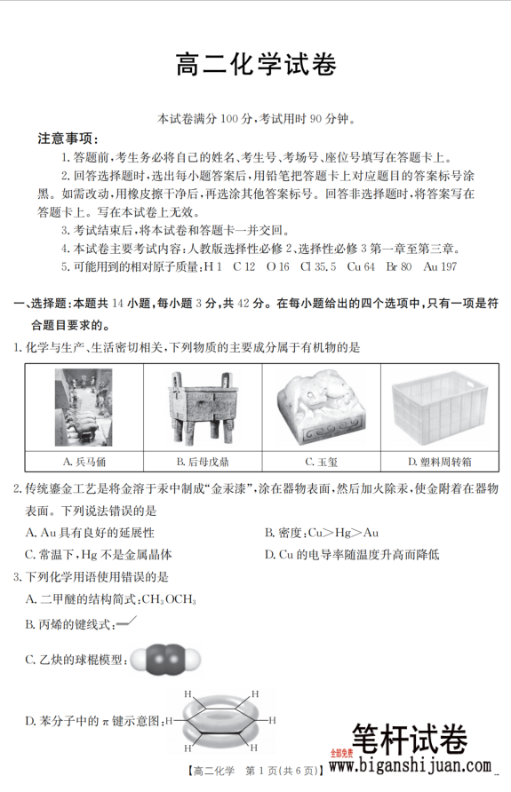 金太阳·新疆2024-2025学年高二下学期7月联考化学试题含答案