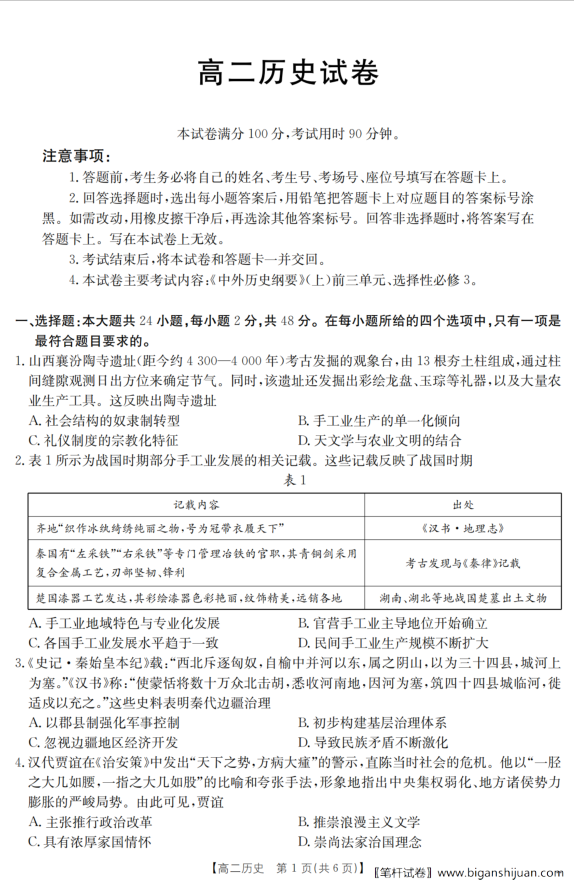 金太阳·新疆2024-2025学年高二下学期7月联考历史试题含答案