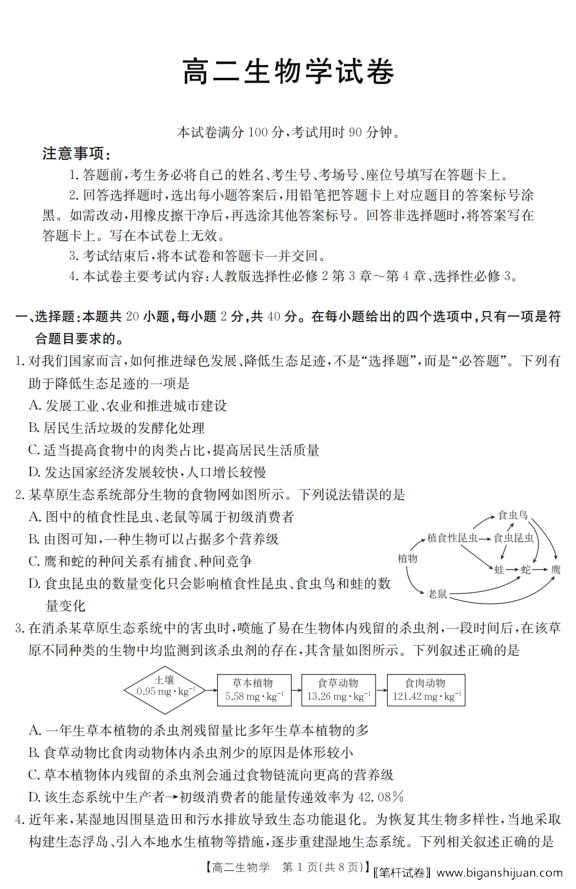 金太阳·新疆2024-2025学年高二下学期7月联考生物试题含答案