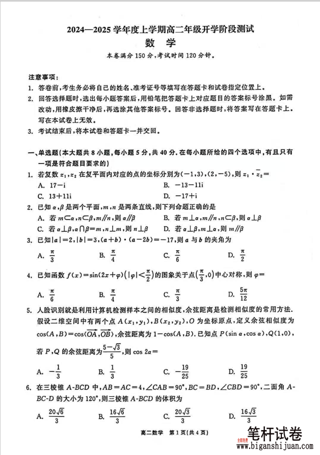 辽宁省部分高中2024-2025高二上学期开学9月联考数学试题含答案