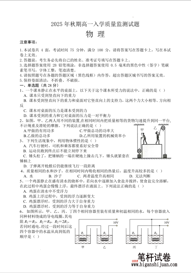 河南名校联盟2025-2026学年高一上学期7月入校开学物理试题无答案