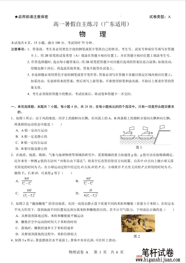 2025年高一上学期暑假自主练习物理试题无答案