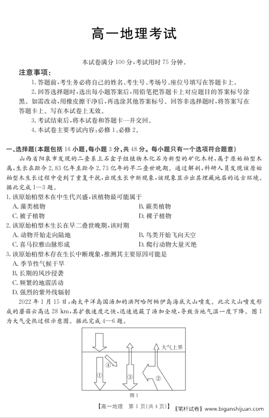 内蒙古2024-2025学年高一下学期期末地理试题含答案
