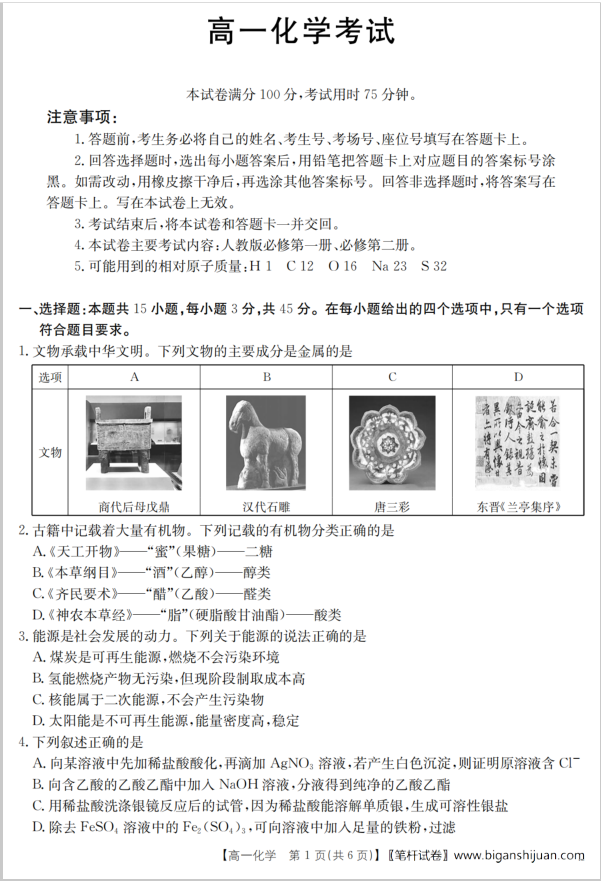内蒙古2024-2025学年高一下学期期末化学试题含答案