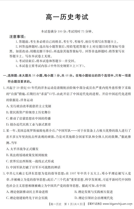 内蒙古2024-2025学年高一下学期期末历史试题含答案