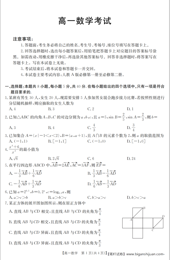 内蒙古2024-2025学年高一下学期期末数学试题含答案