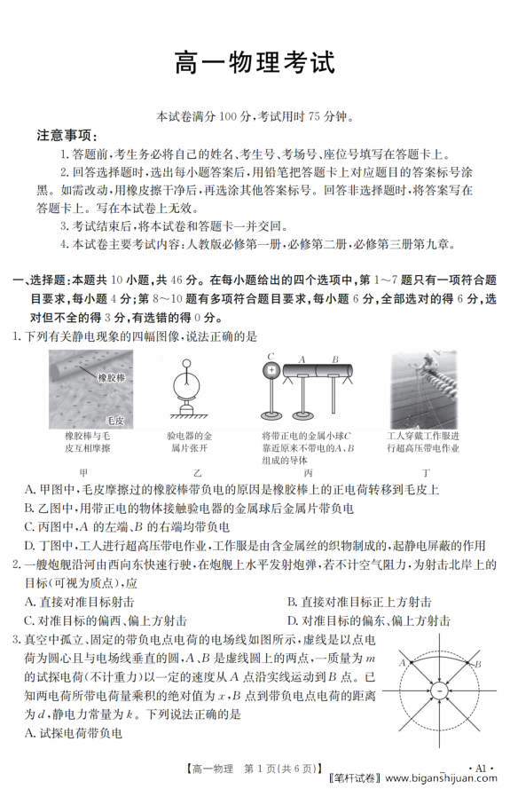 内蒙古2024-2025学年高一下学期期末物理A1试题含答案