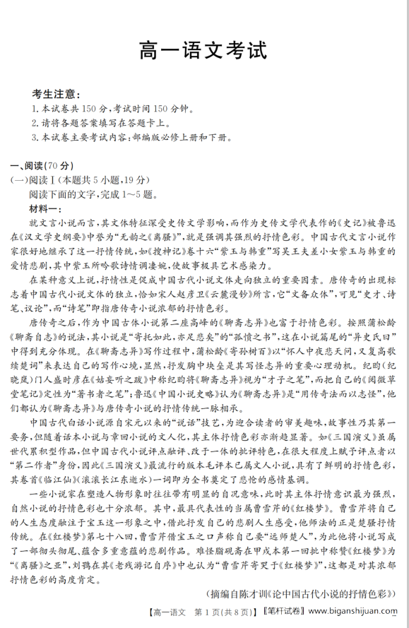 内蒙古2024-2025学年高一下学期期末语文试题含答案