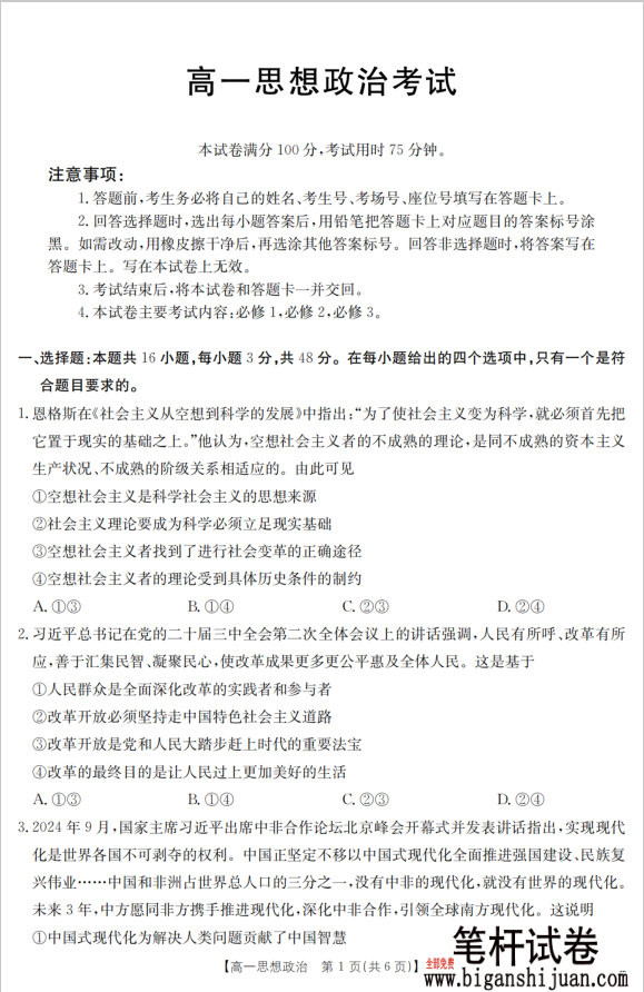 内蒙古2024-2025学年高一下学期期末政治试题含答案