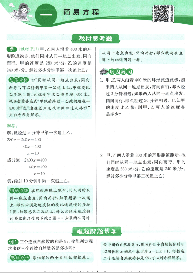 24春【实验班提优训练  学霸攻略】苏教版数学5年级下册