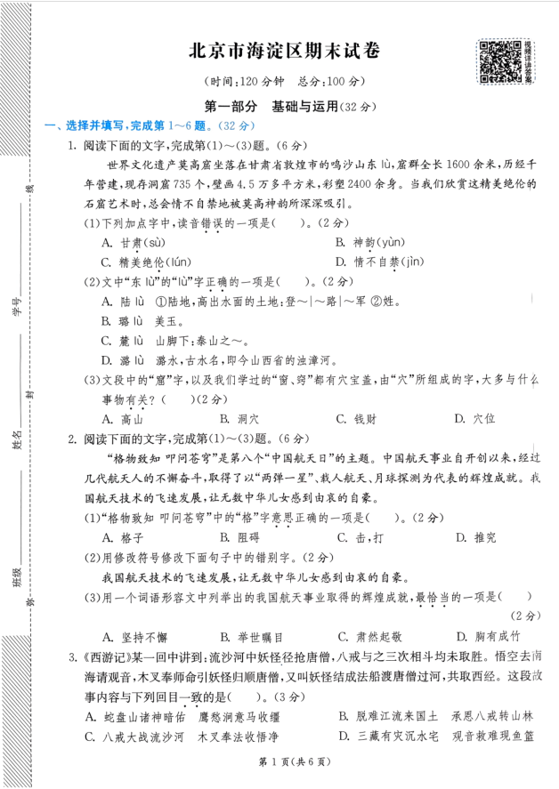 24春【实验班提优训练  期末真题】部编版语文5年级下册含答案